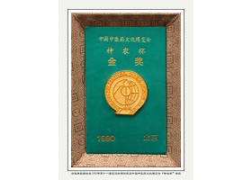 《神農杯》金獎